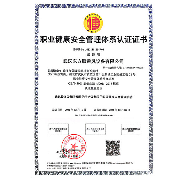 職業健康安全管理體系認證證書